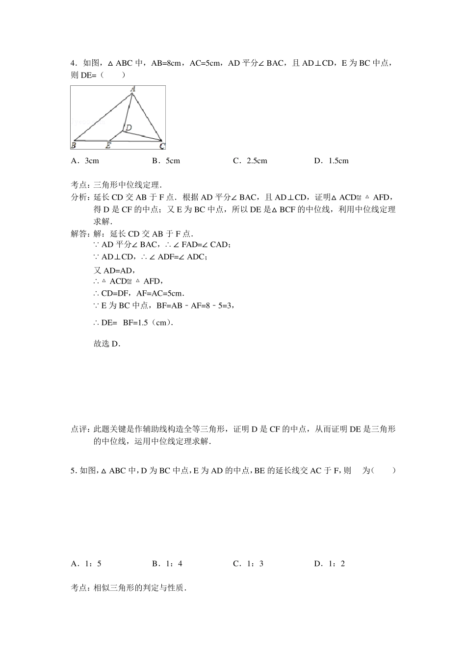 中位线经典题型解析_第3页