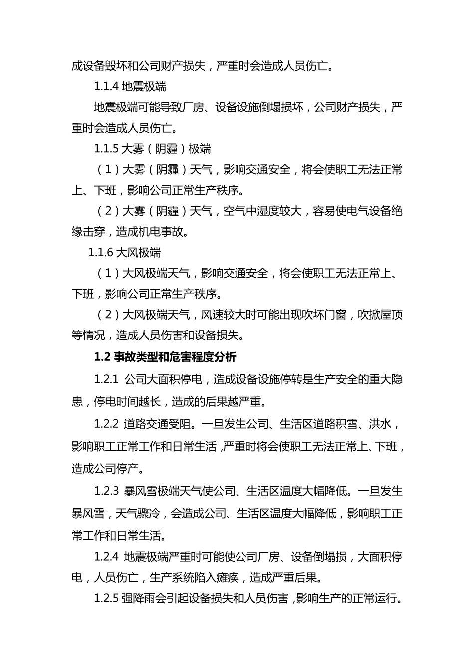 中传极端天气应急预案_第2页