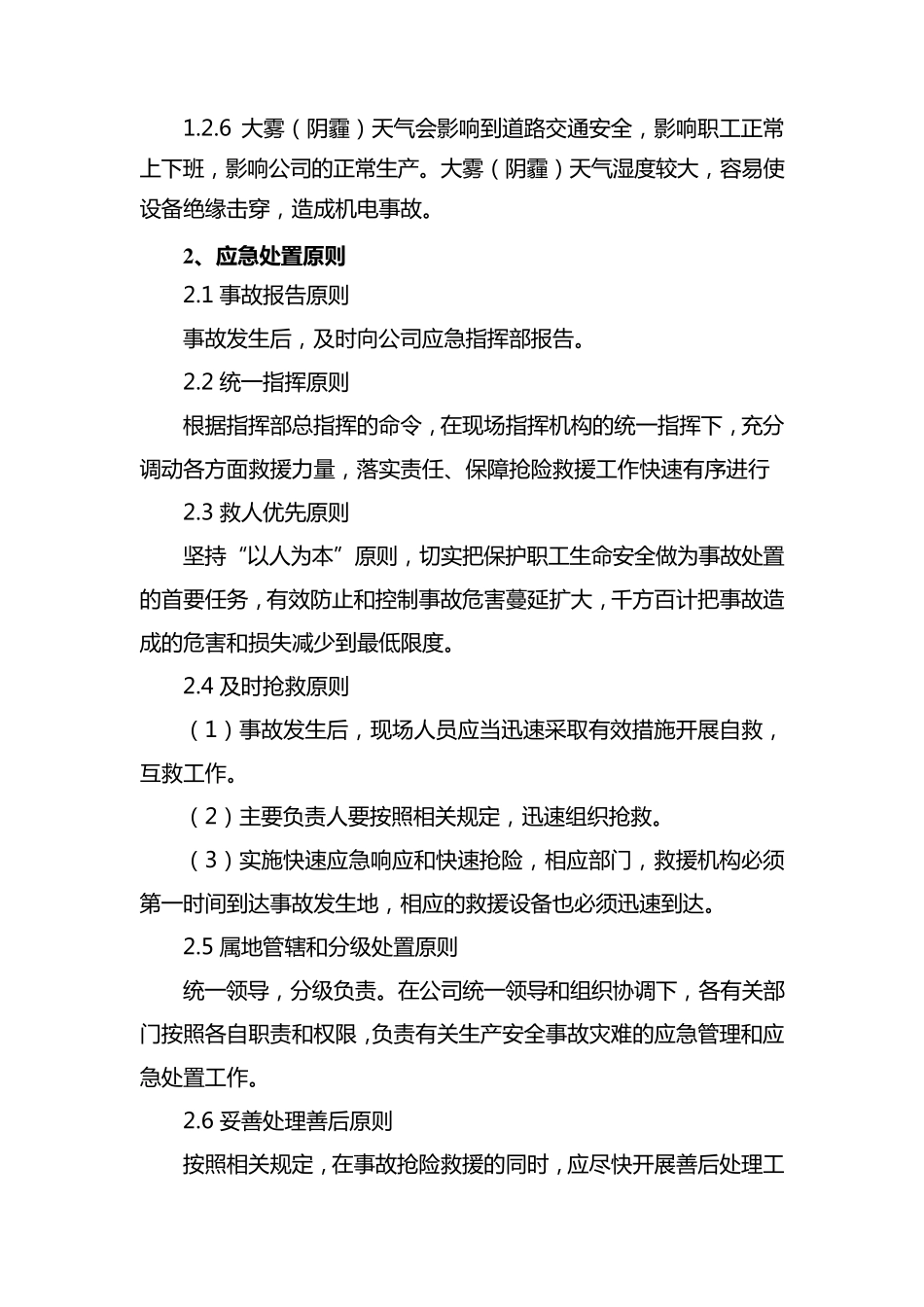 中传极端天气应急预案_第3页