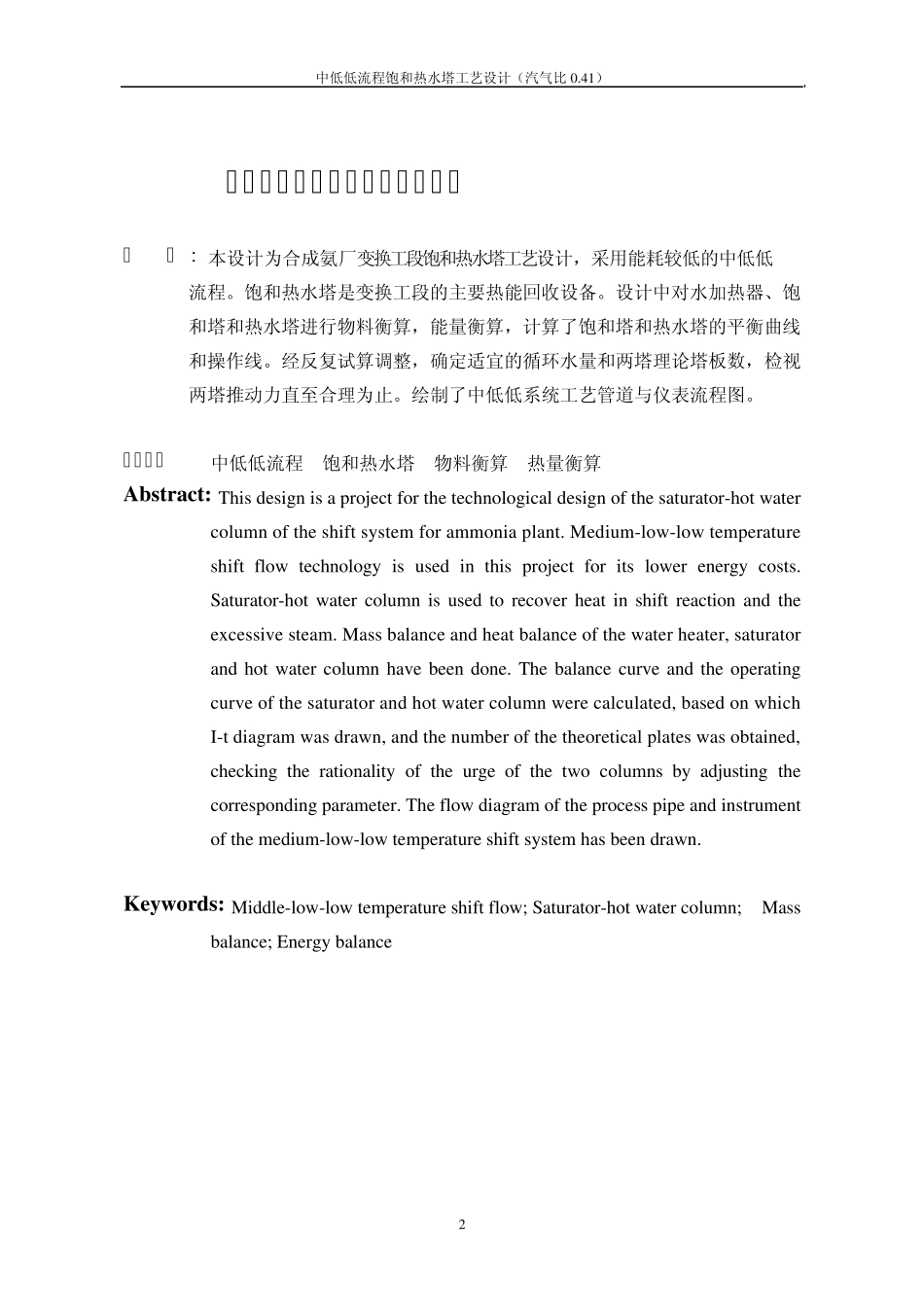 中低低流程饱和热水塔_第3页