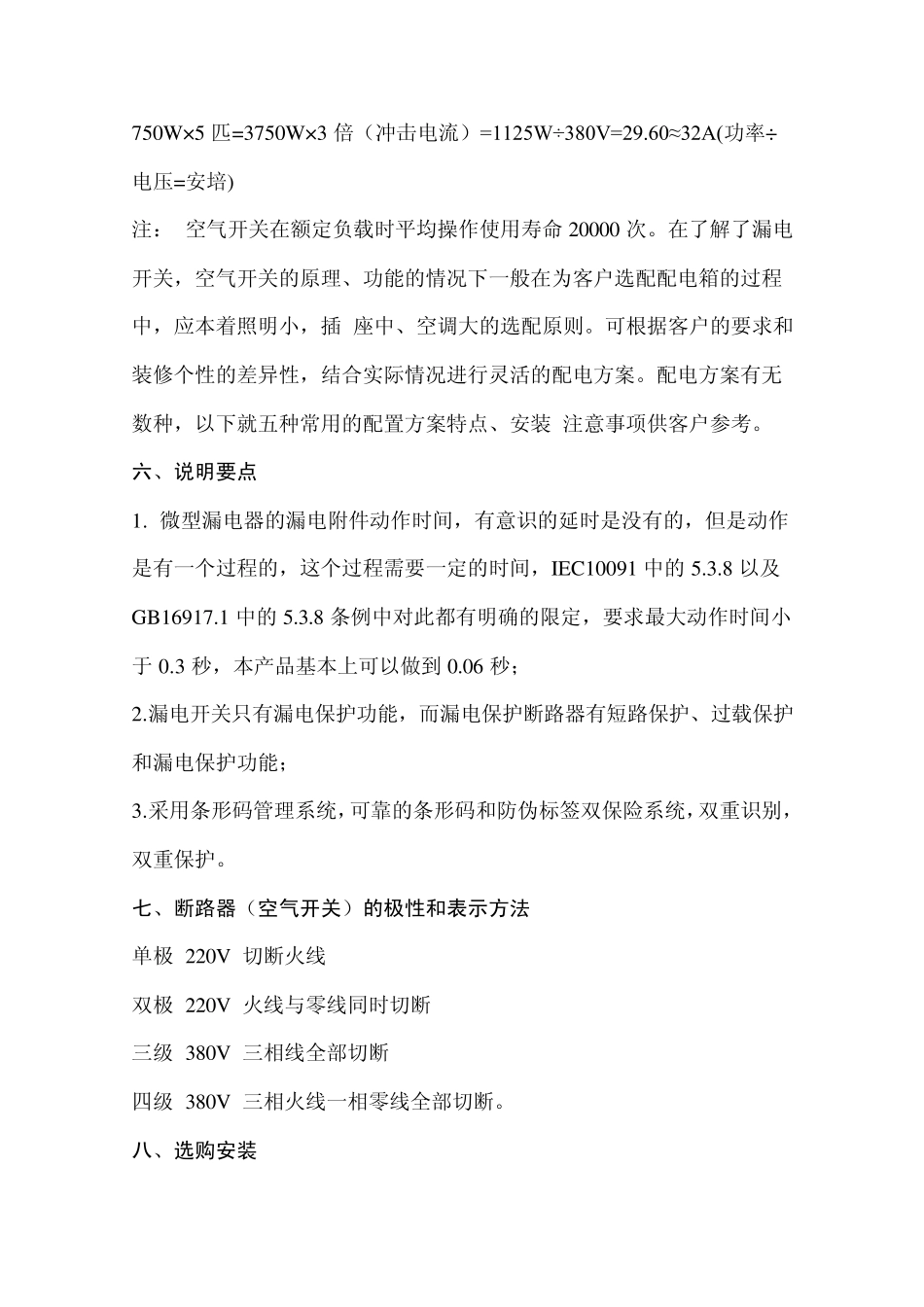 中低压空气开关、断路器、配电箱常识(施耐德_第3页