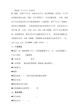 中低压空气开关、断路器、配电箱常识(施耐德