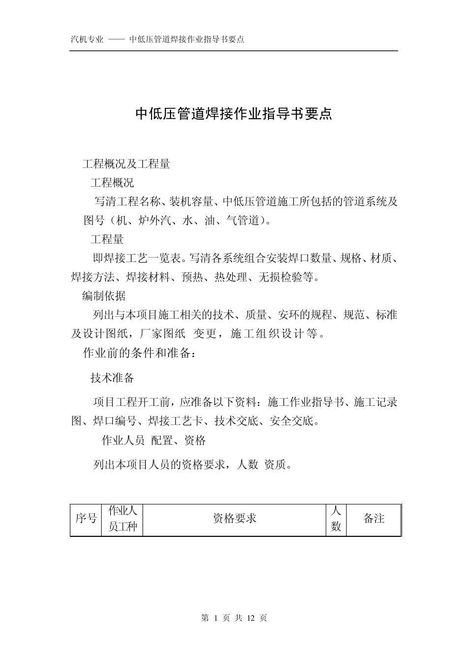 中低压管道焊接_第1页