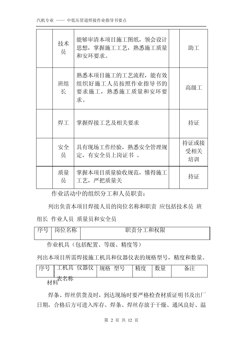 中低压管道焊接_第2页
