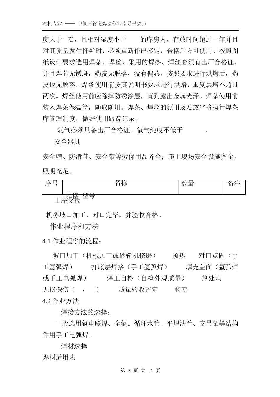 中低压管道焊接_第3页