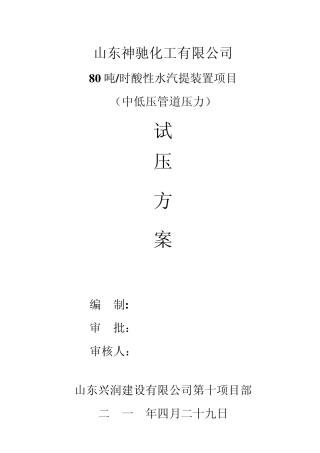 中低压管道试压方案