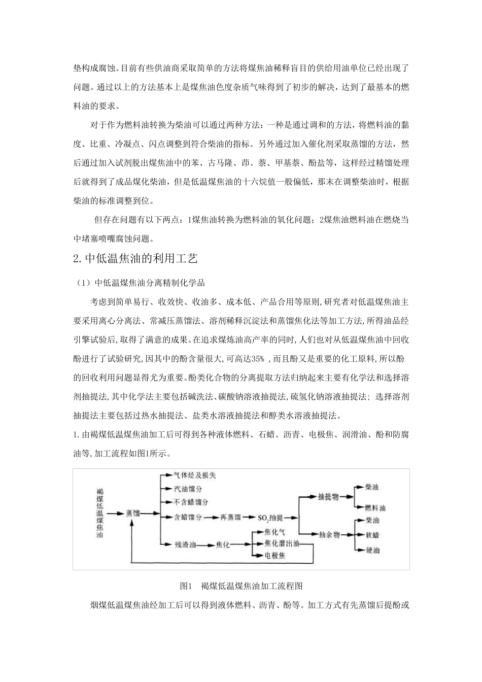 中低温煤焦油的利用途径_第2页