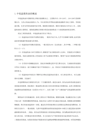 中低温煤焦油的利用途径