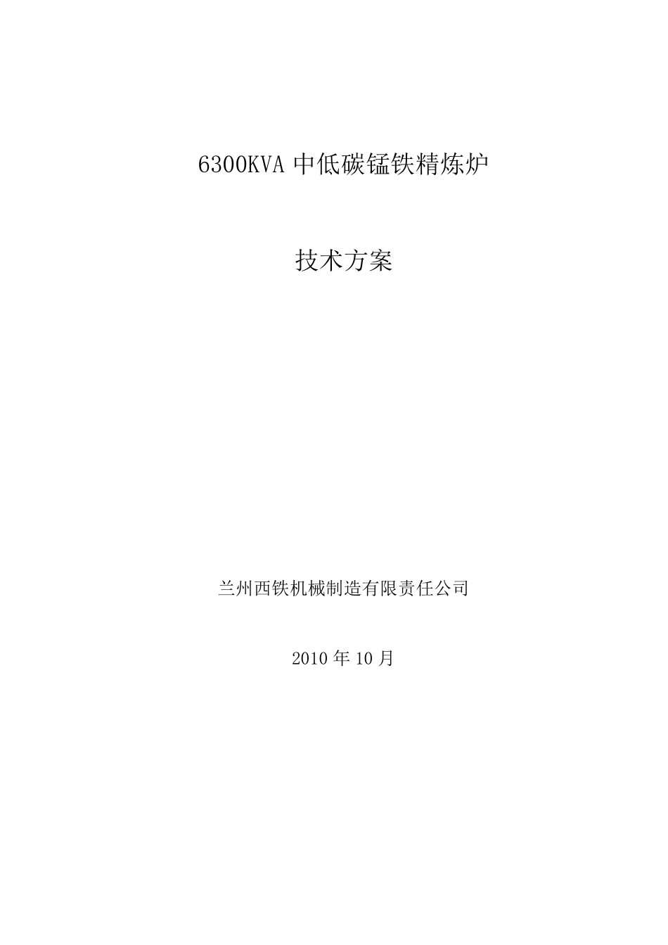 中低碳锰铁技术方案_第1页