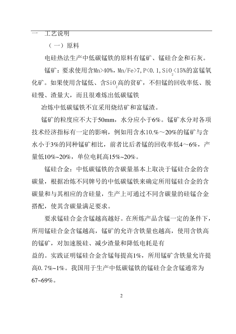 中低碳锰铁技术方案_第3页