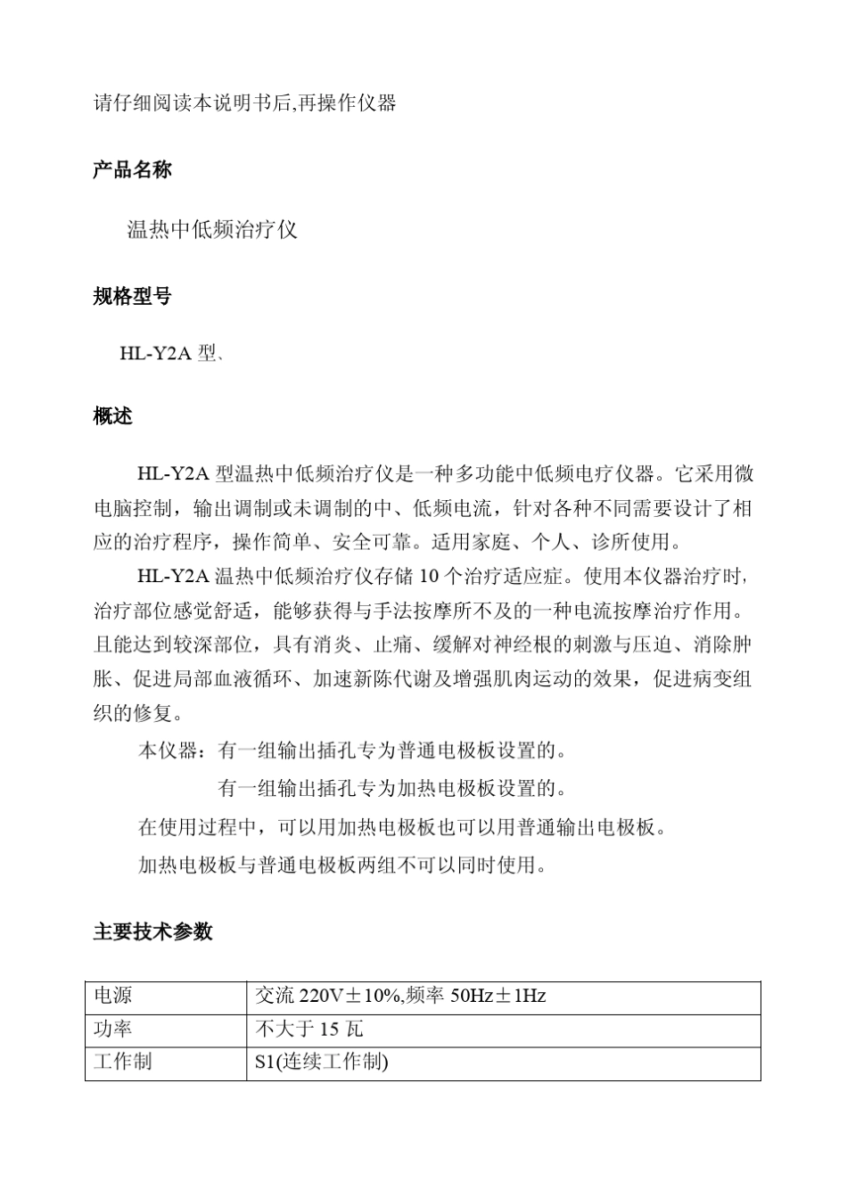 中低频治疗仪HLY2A说明书_第2页