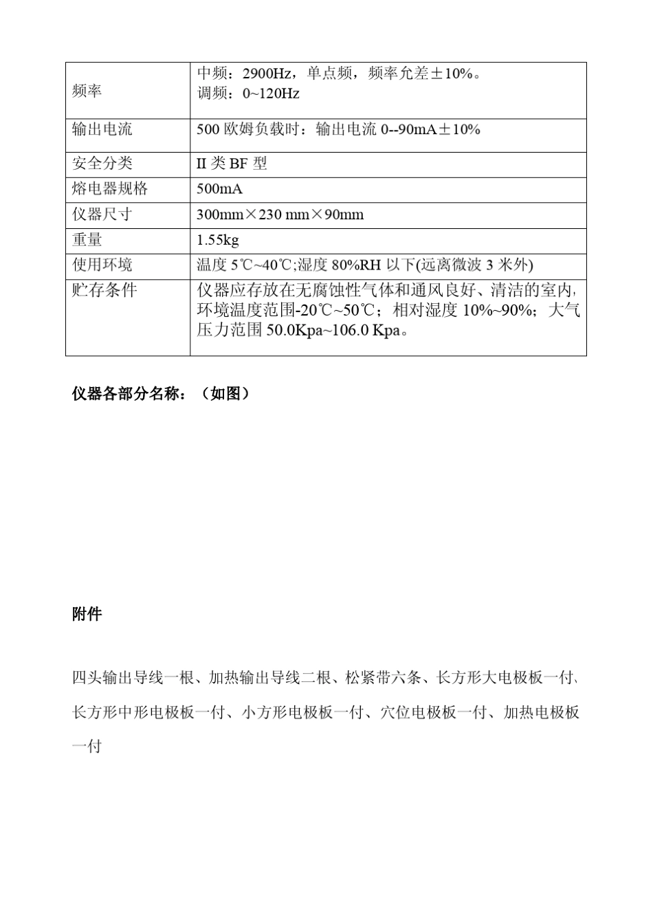 中低频治疗仪HLY2A说明书_第3页