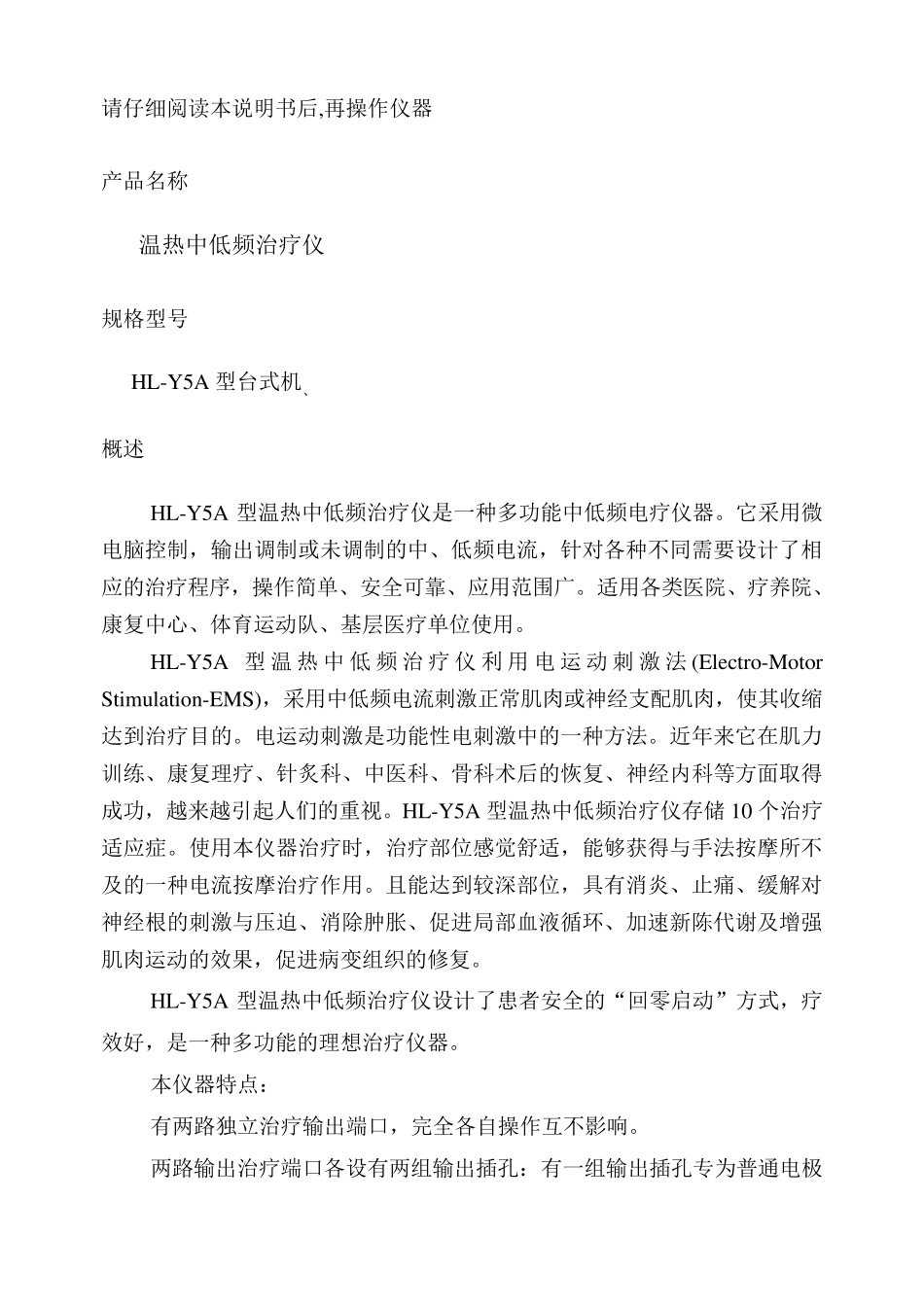 中低频治疗仪HLY5A台式说明书_第2页