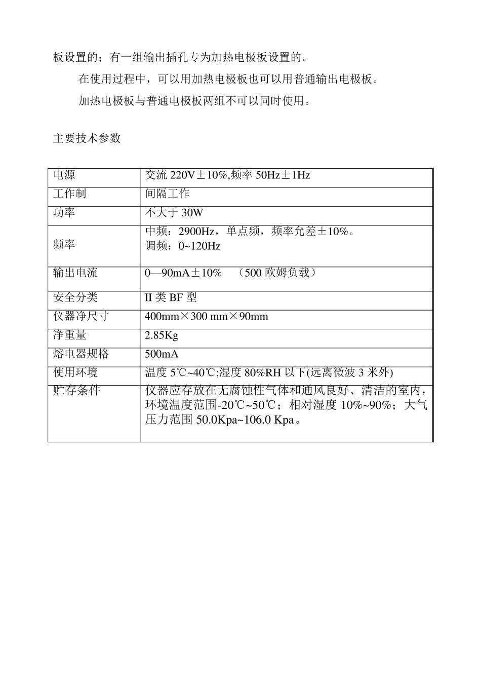 中低频治疗仪HLY5A台式说明书_第3页