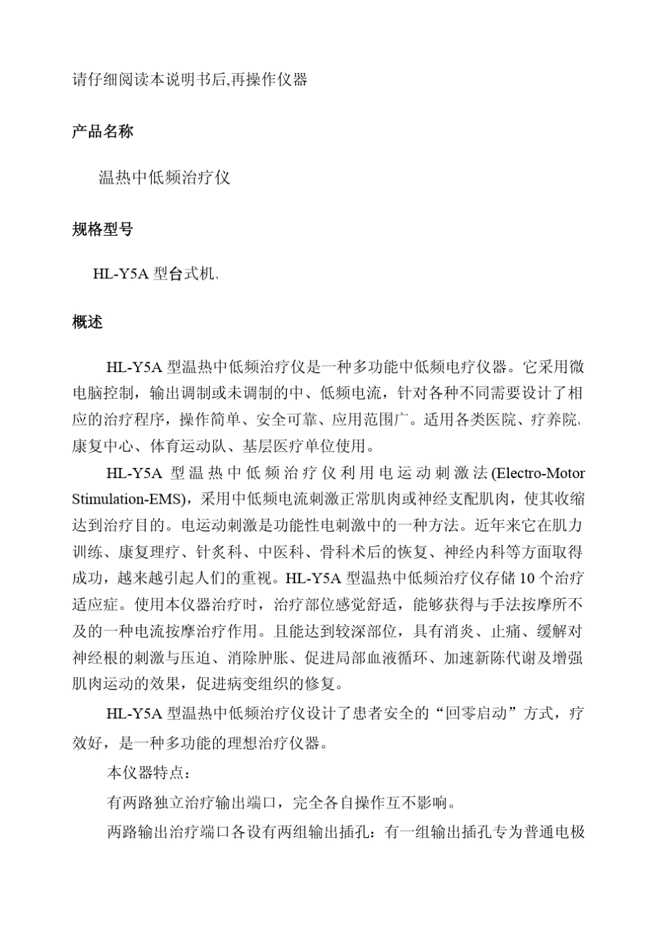 中低频治疗仪Y5A台式_第2页