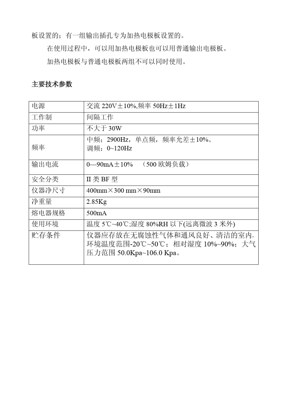 中低频治疗仪Y5A台式_第3页