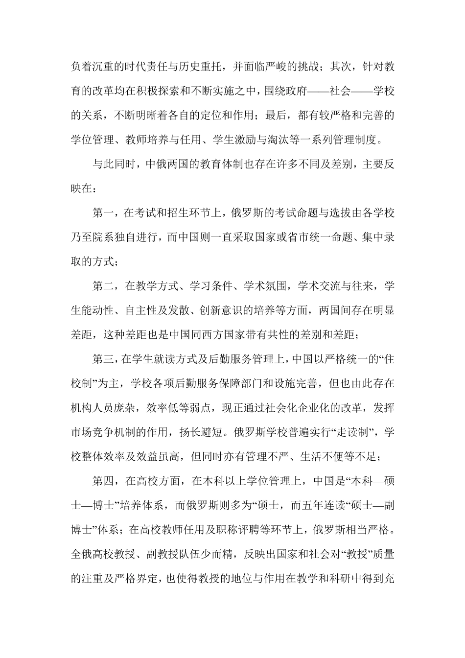 中俄两国教育体制的差异及学术交流_第2页