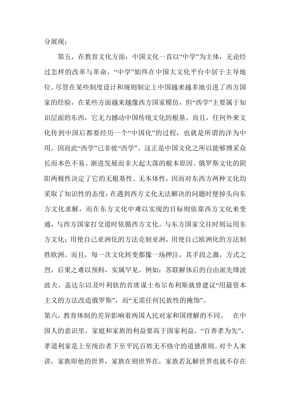 中俄两国教育体制的差异及学术交流_第3页