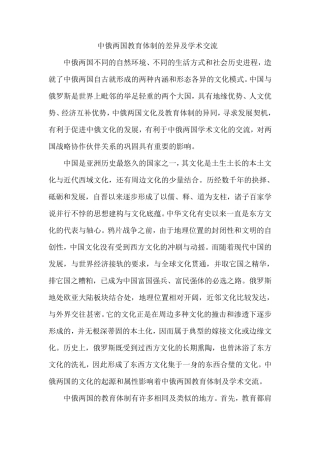 中俄两国教育体制的差异及学术交流