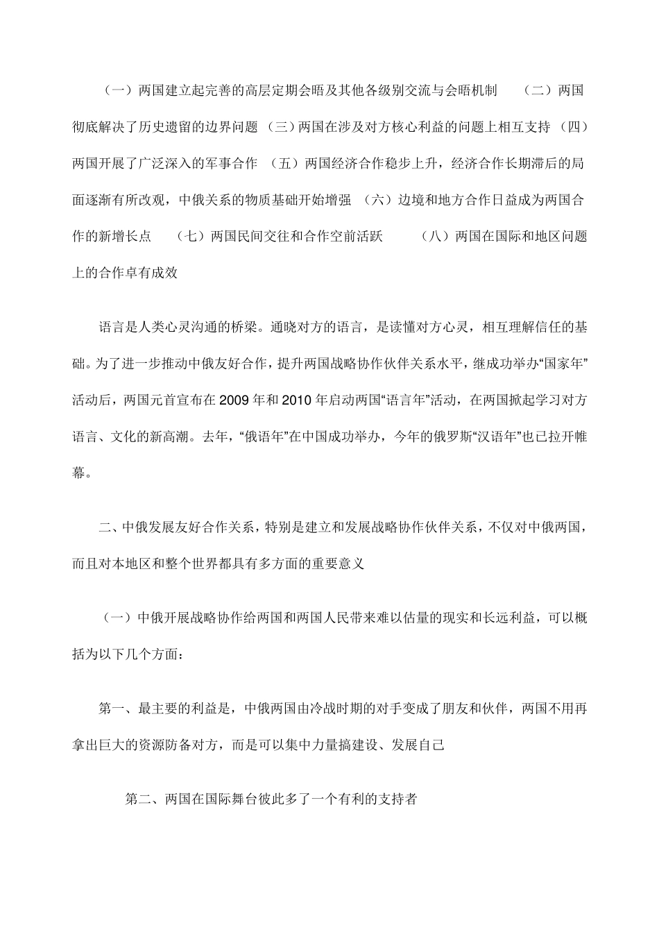 中俄关系的现状与发展前景_第2页