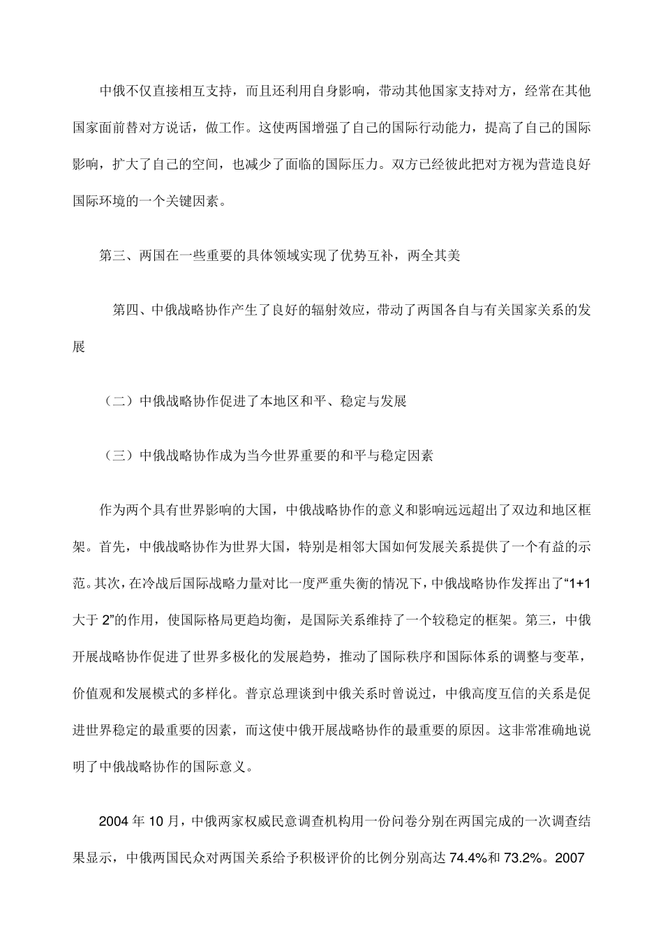 中俄关系的现状与发展前景_第3页