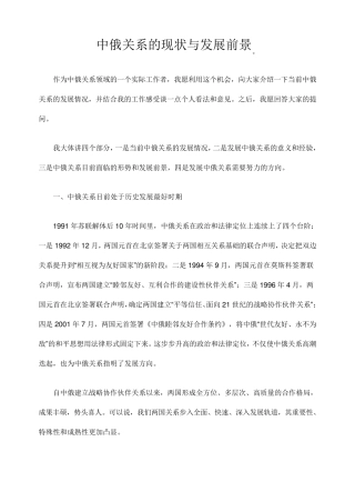 中俄关系的现状与发展前景