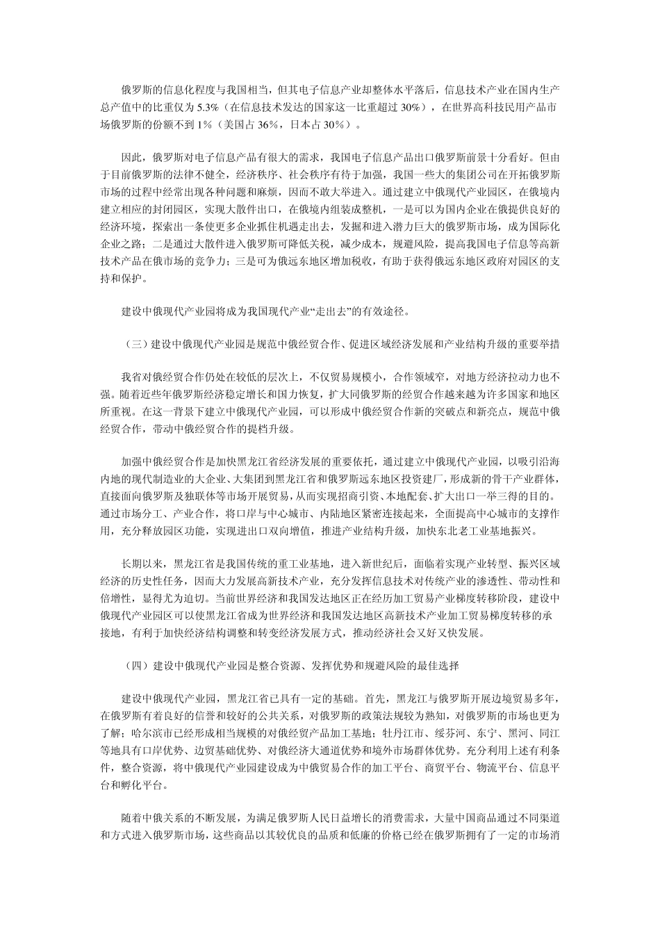 中俄现代产业园项目建设方案_第2页