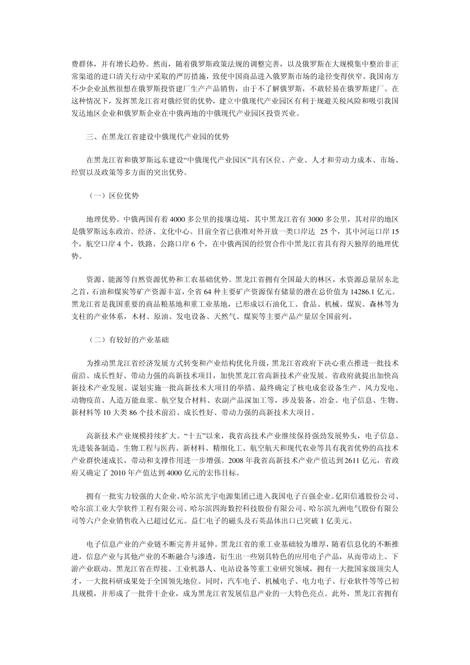 中俄现代产业园项目建设方案_第3页