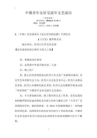 中俄青年友好交流年文艺演出主持词