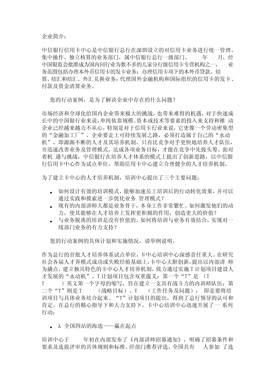 中信内部讲师T计划_第1页