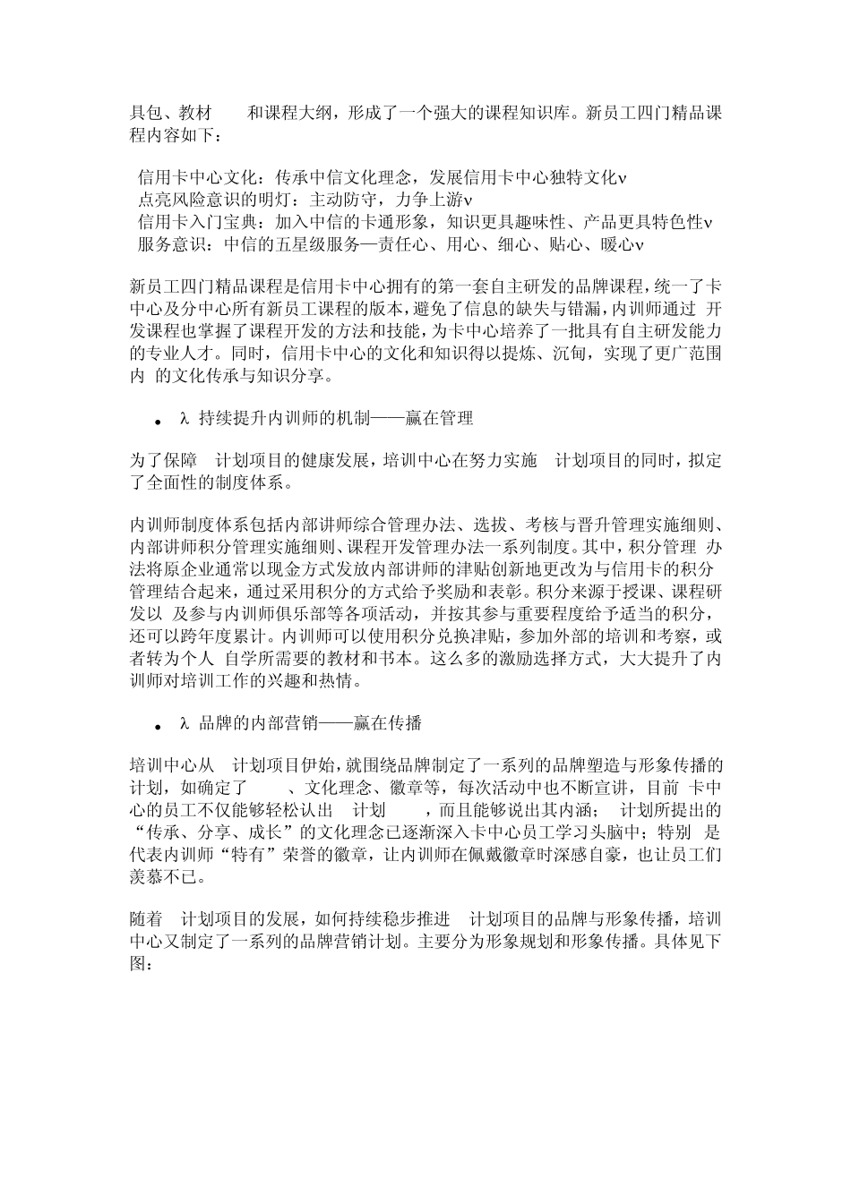 中信内部讲师T计划_第3页