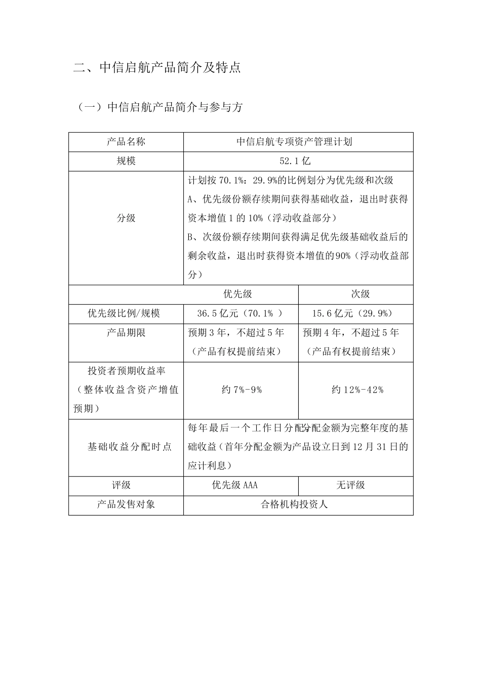 中信启航专项资产管理计划案例分析_第3页