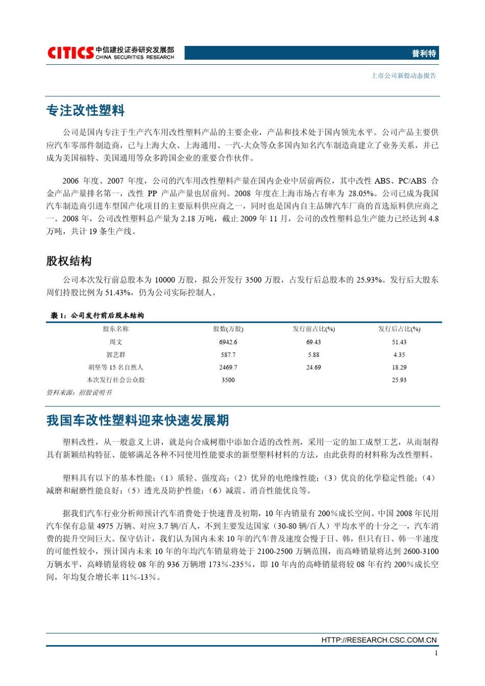 中信建投普利特车用改性塑料快速发展的龙头(研报)pdf_第2页