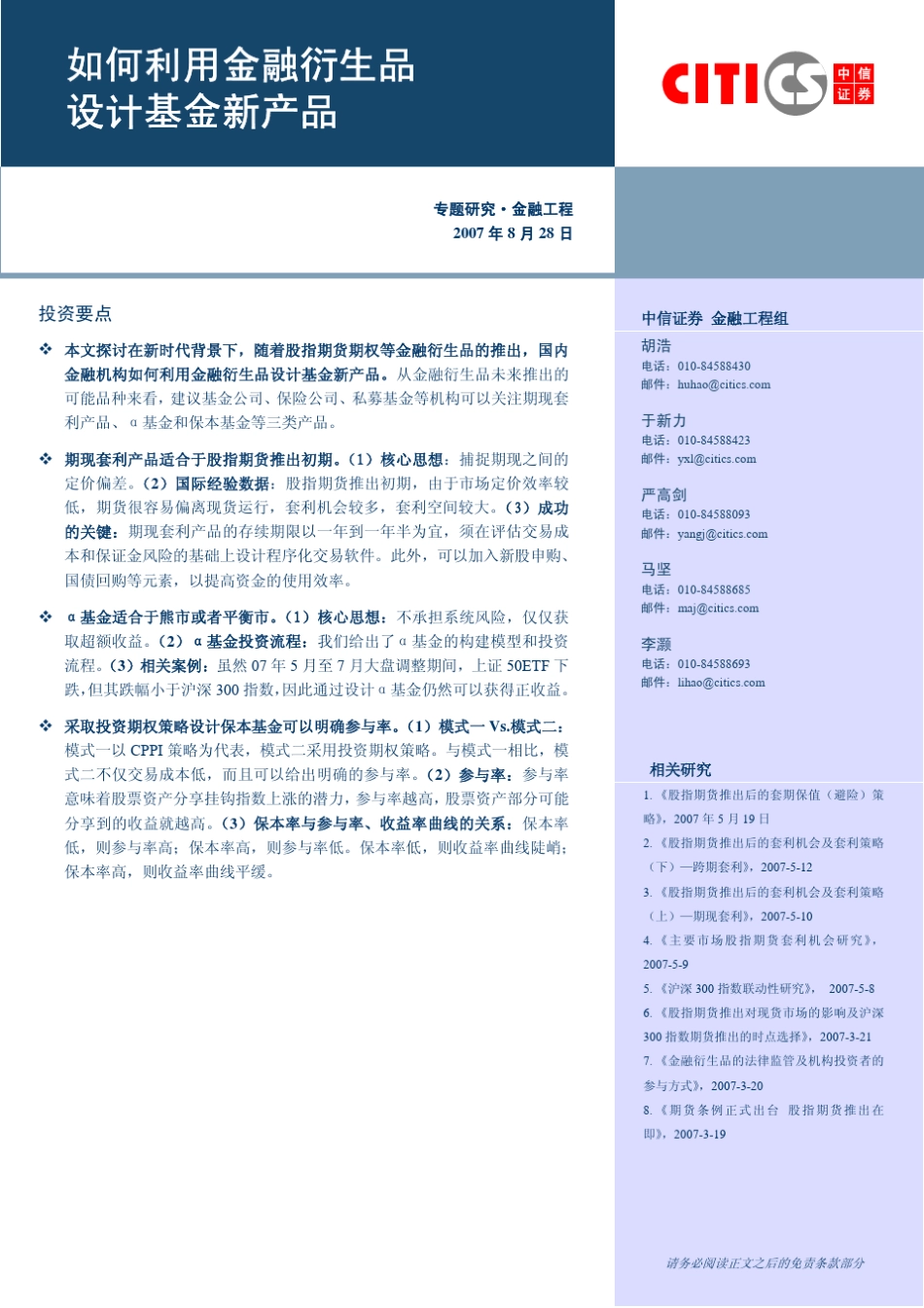 中信如何利用金融衍生品设计基金新产品_第1页