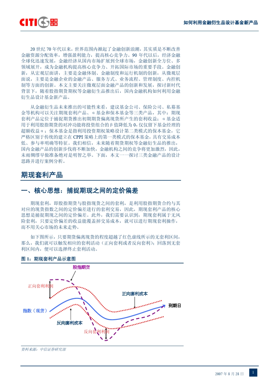 中信如何利用金融衍生品设计基金新产品_第2页