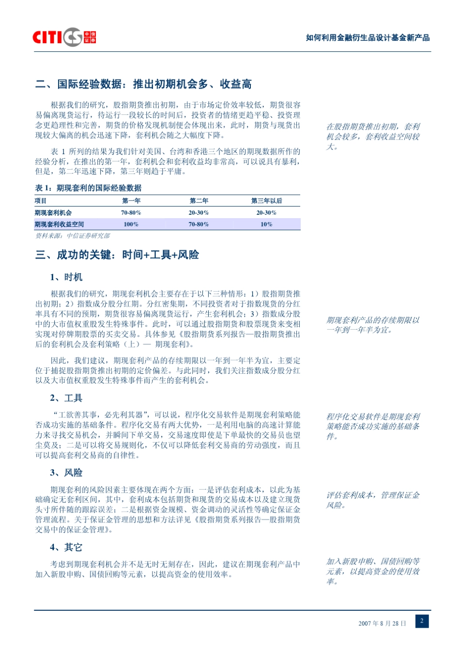 中信如何利用金融衍生品设计基金新产品_第3页