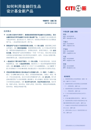 中信如何利用金融衍生品设计基金新产品