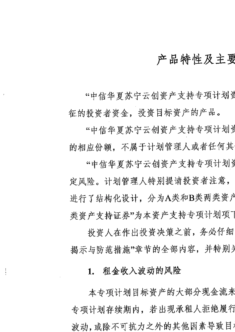 中信华夏苏宁云创资产支持专项计划计划说明书_第2页