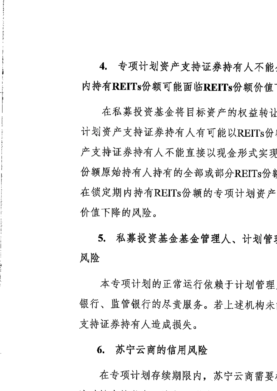 中信华夏苏宁云创资产支持专项计划计划说明书_第3页