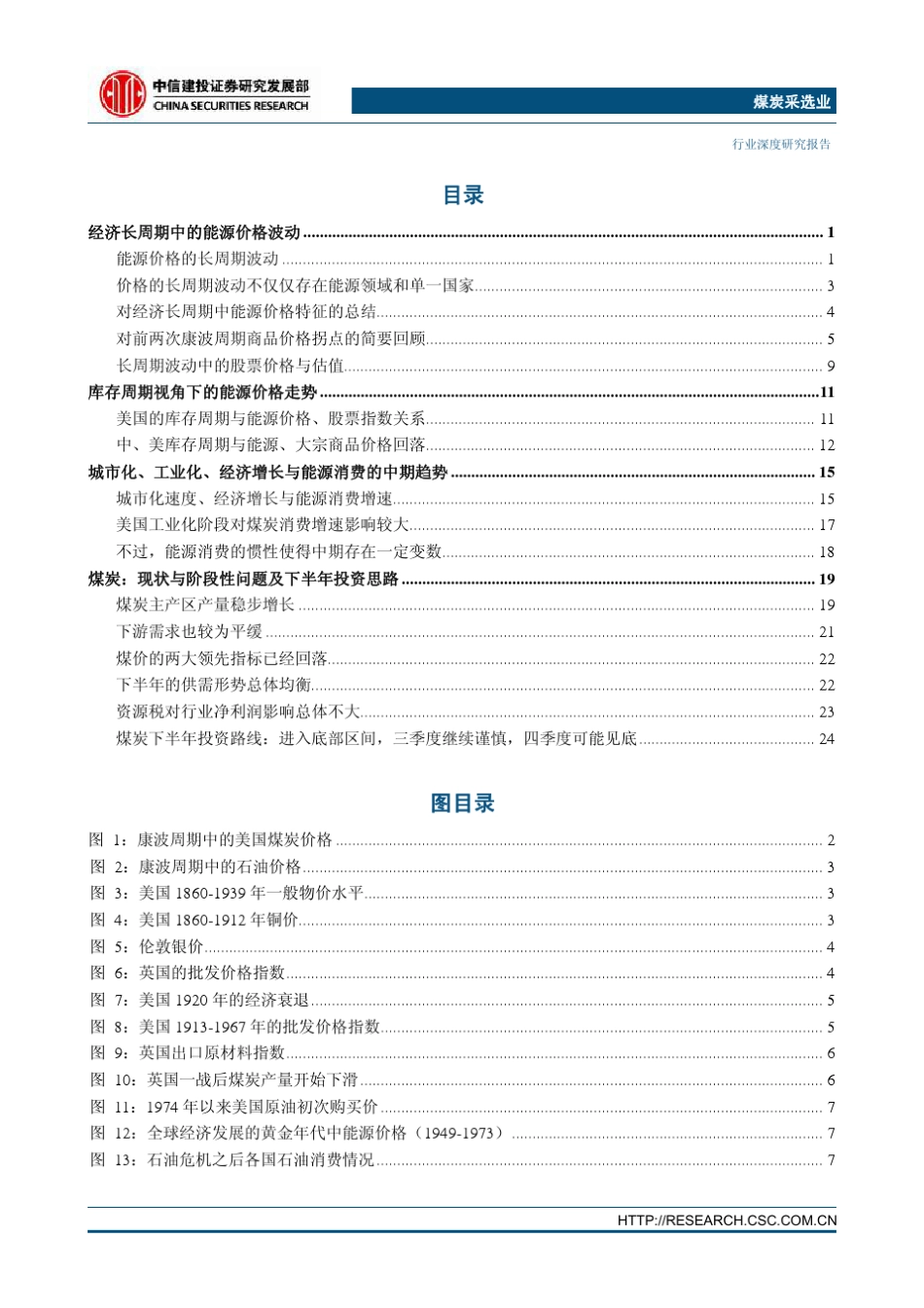 中信建投煤炭行业：能源价格的周期视角100722_第2页