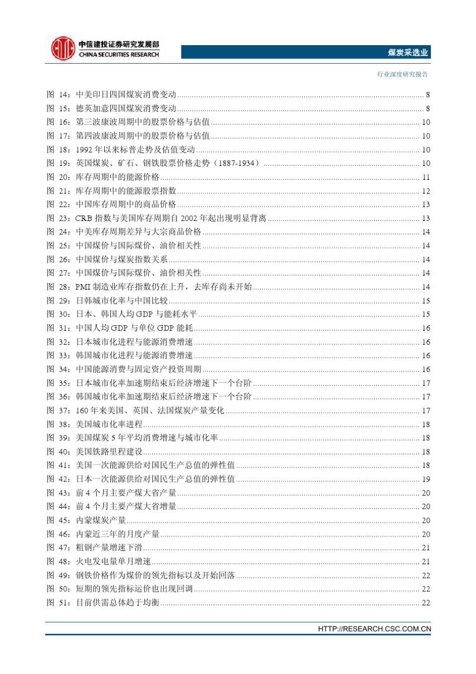 中信建投煤炭行业：能源价格的周期视角100722_第3页