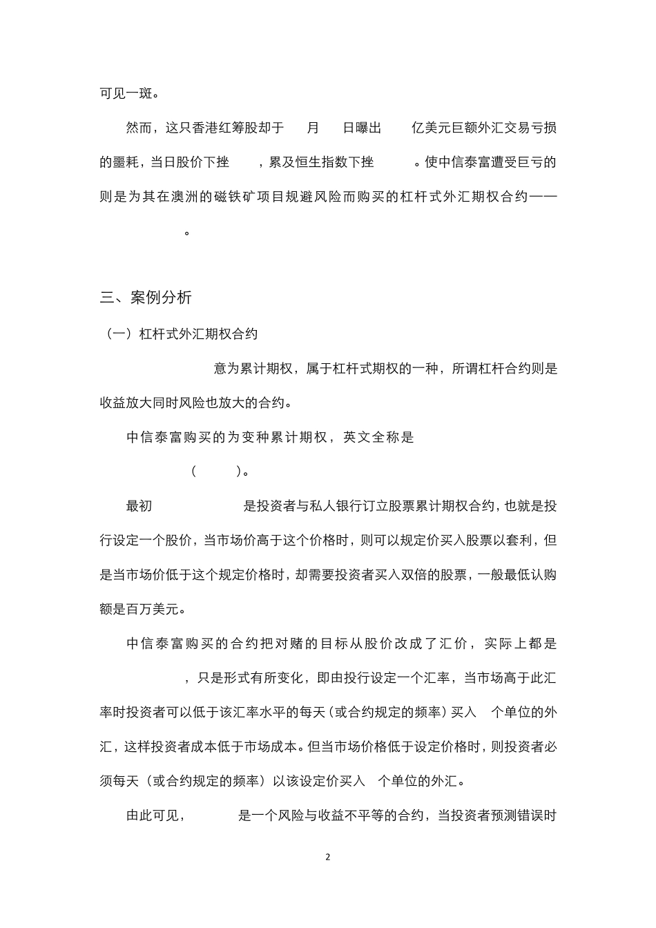 中信泰富巨亏案例分析_第2页