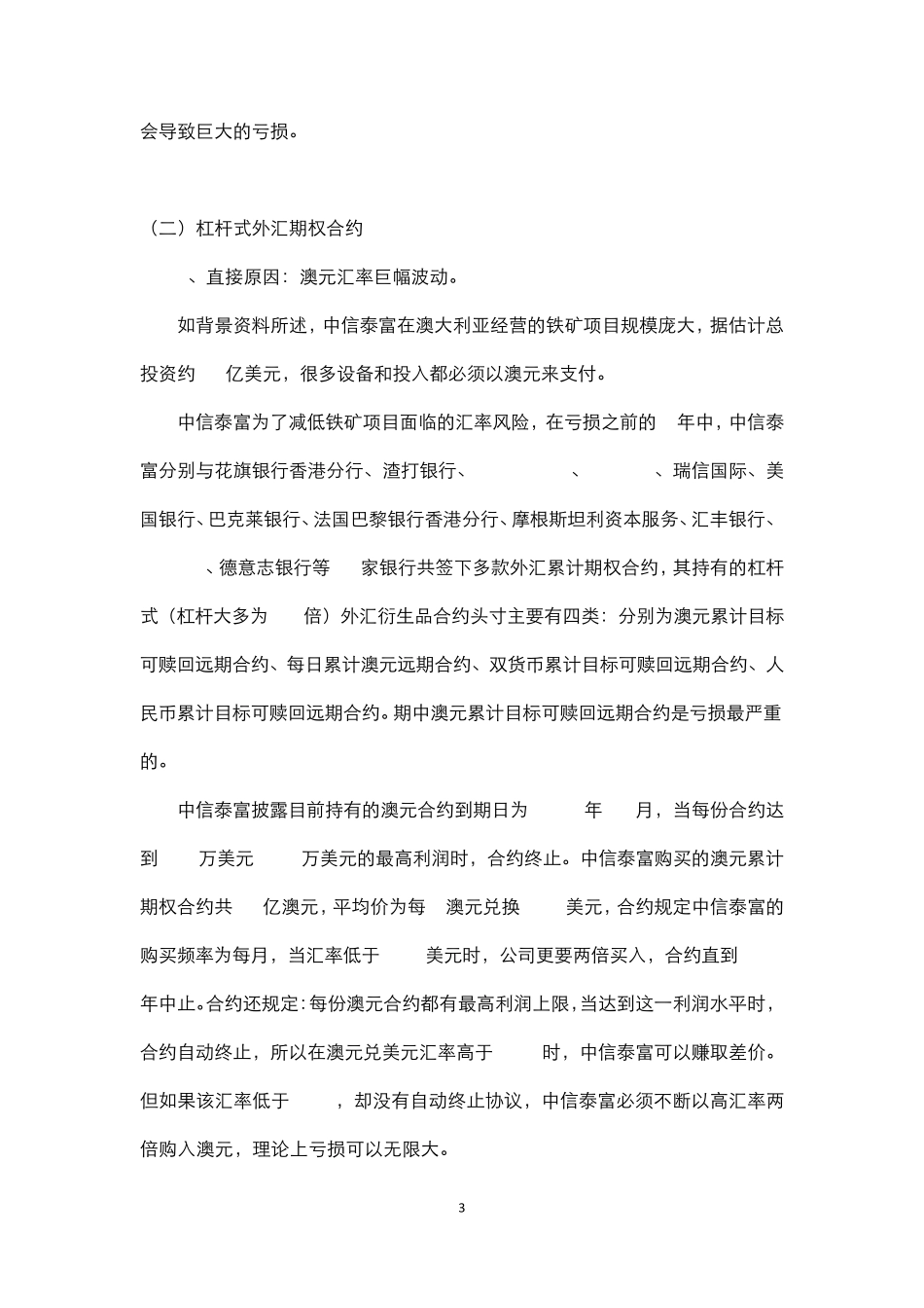 中信泰富巨亏案例分析_第3页