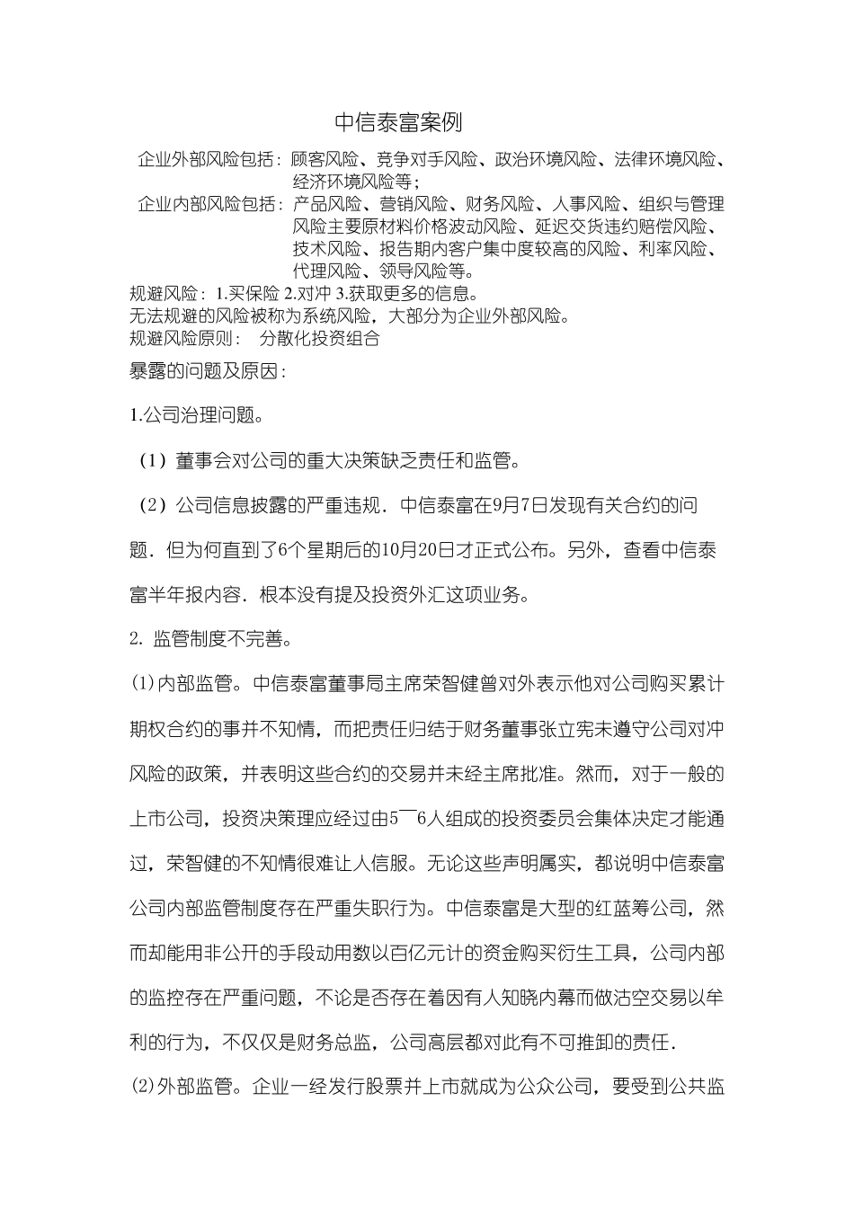中信泰富案例_第1页