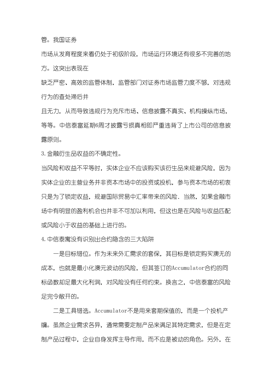 中信泰富案例_第2页