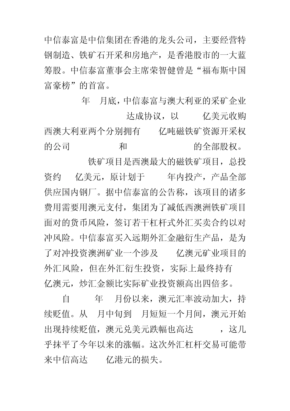 中信泰富案例分析_第1页