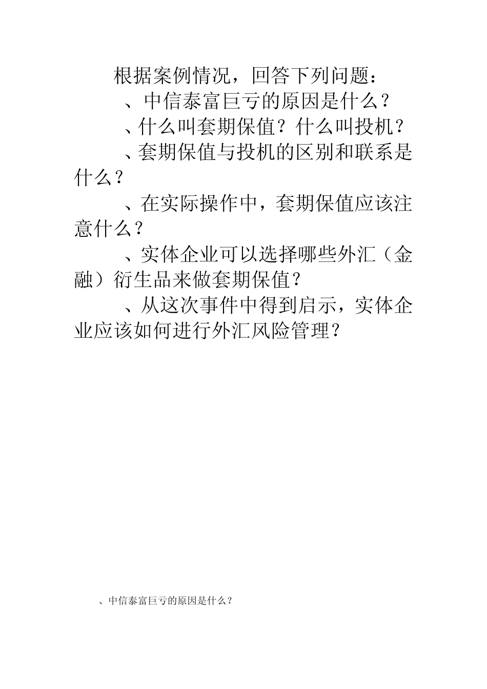 中信泰富案例分析_第2页