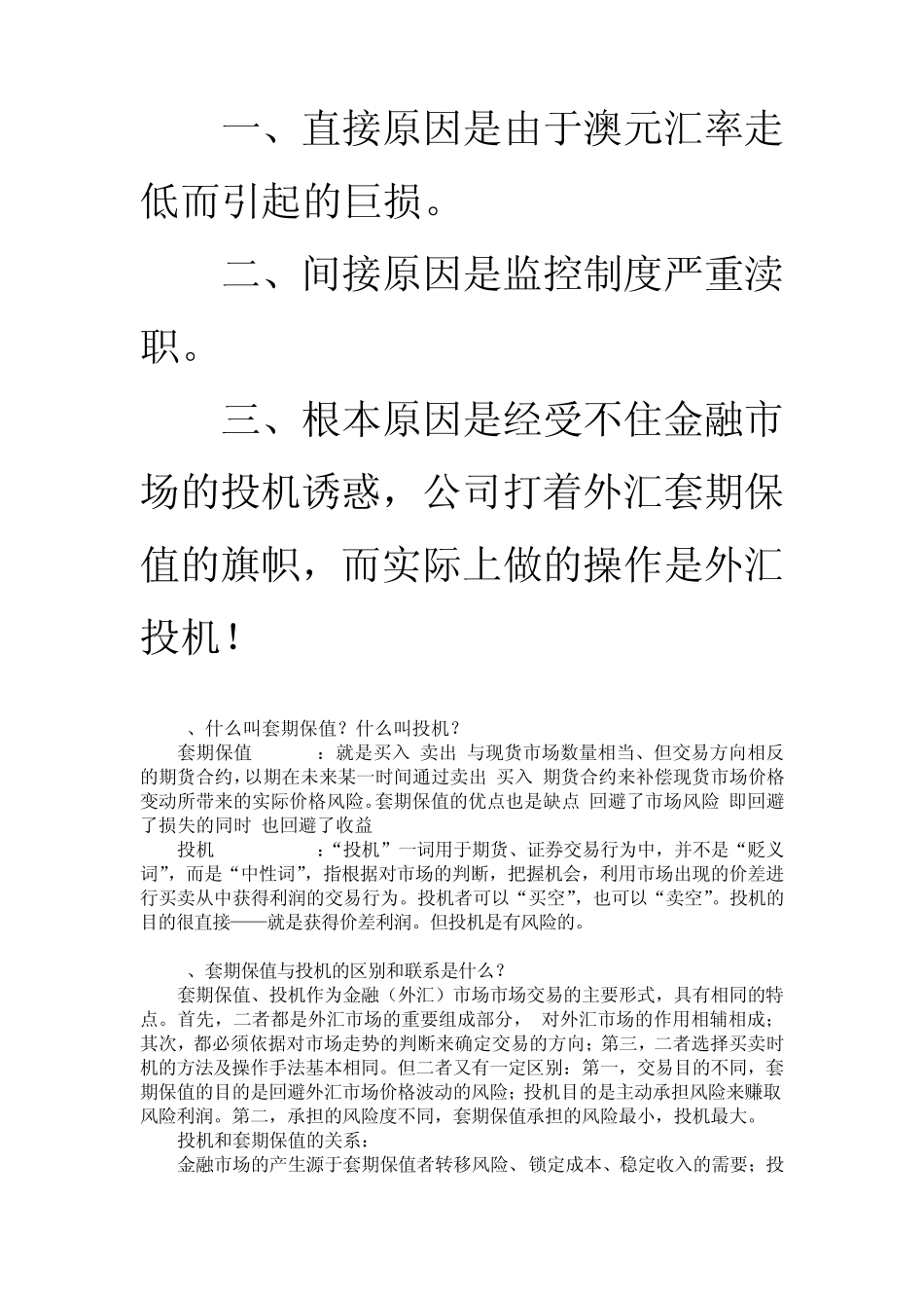 中信泰富案例分析_第3页