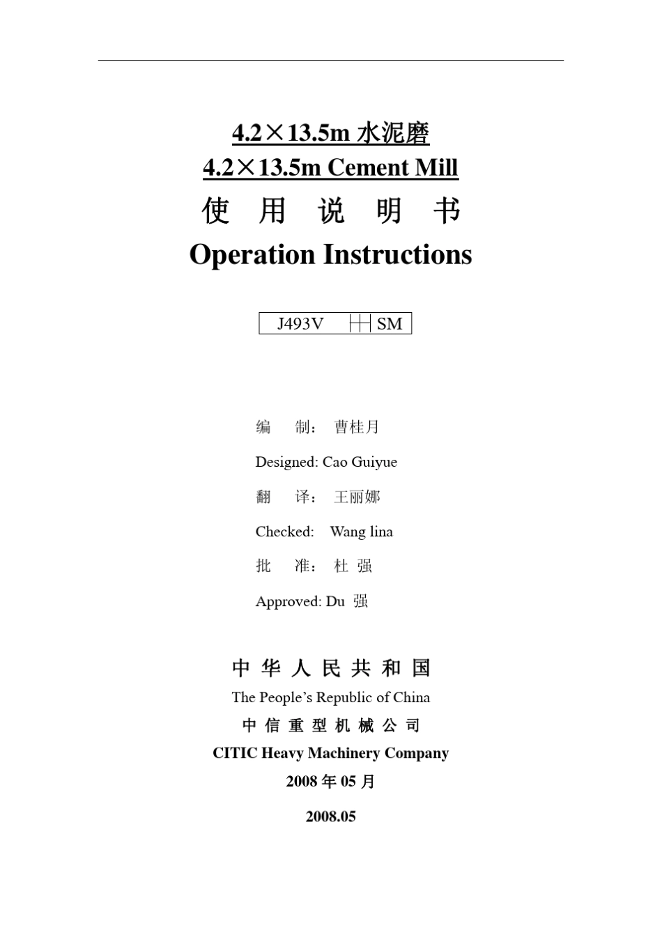 中信重工Φ4.2×13.5米水泥磨使用说明书_第1页