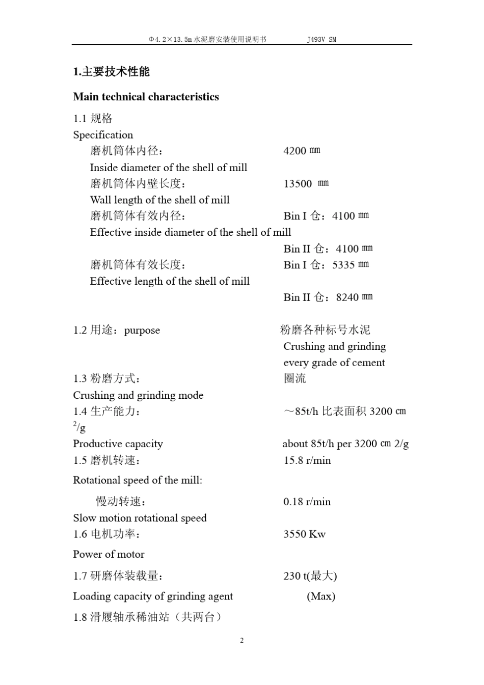 中信重工Φ4.2×13.5米水泥磨使用说明书_第3页